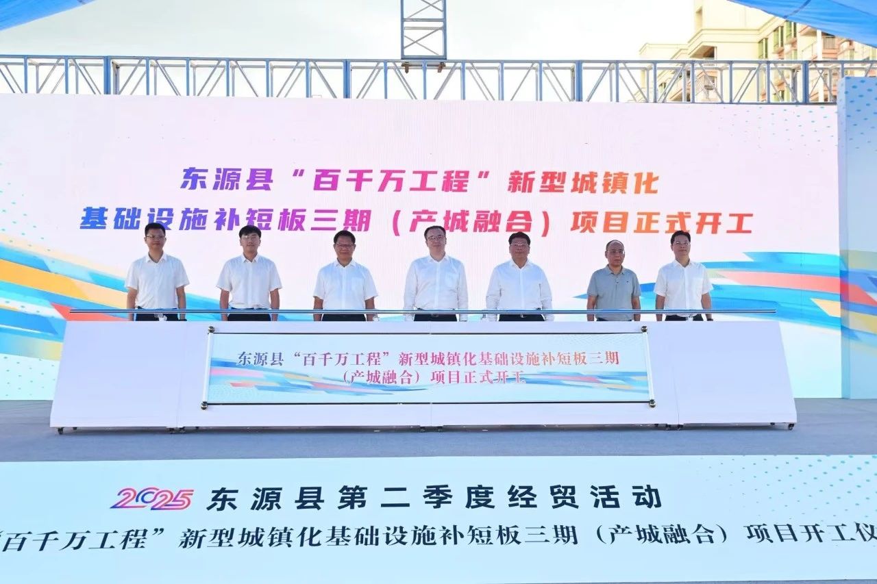 東源縣“百千萬工程”新型城鎮(zhèn)化基礎(chǔ)設(shè)施補(bǔ)短板項目（三期）舉行開工儀式.jpg