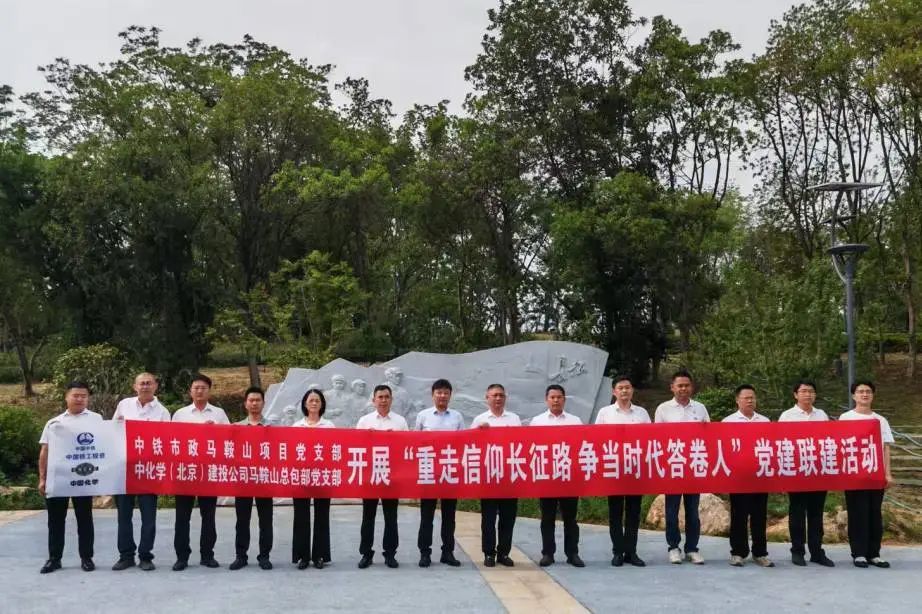 1752484881715794.jpg 馬鞍山項(xiàng)目黨支部與中化學(xué)馬鞍山項(xiàng)目總包部黨支部聯(lián)合開(kāi)展黨建聯(lián)建活動(dòng).jpg
