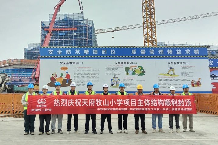 1752563362369659.jpg 成都市新津區天府牧山學校小學部項目主體結構順利封頂.jpg